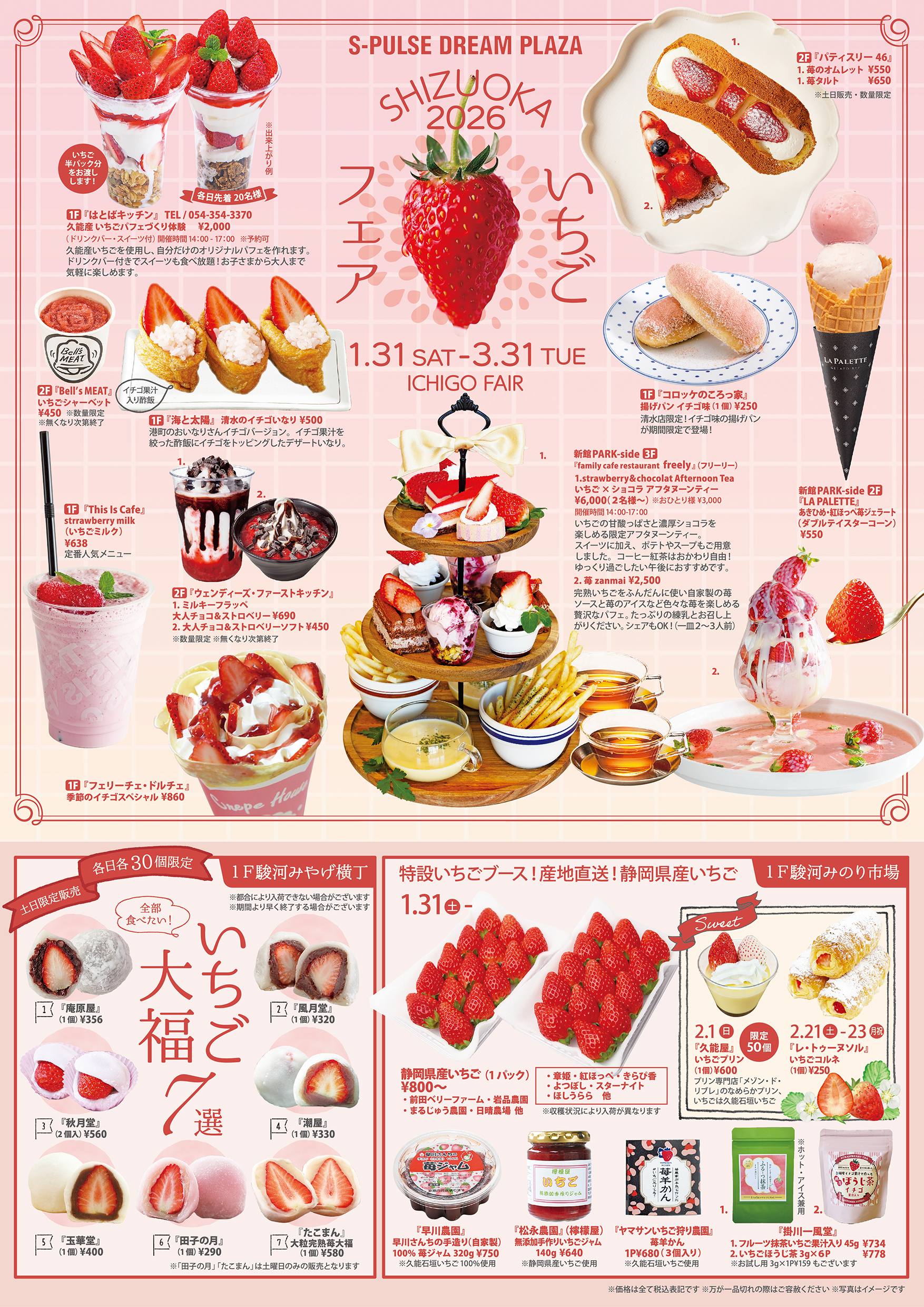 1月31日～3月31日開催】静岡いちごフェア2026 | イベント | S-PULSE
