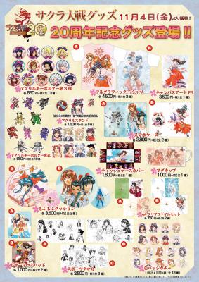 三度（みたび）、太正桜に浪漫の嵐！「サクラ大戦ミュージアム3