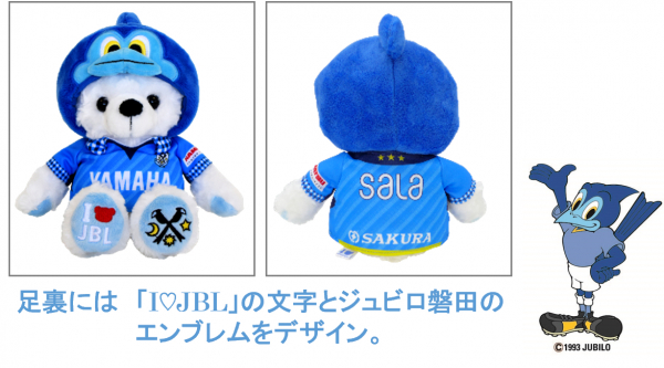 ご当地ベアとJリーグのクラブマスコットのコラボベア【ジュビロ磐田の