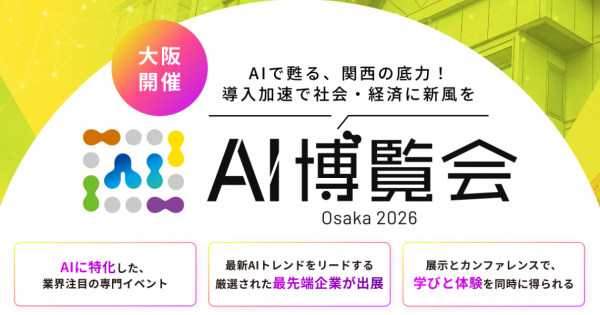 バイタリフィ、1月21日・22日開催「AI博覧会 Osaka2026」に出展 | 株式