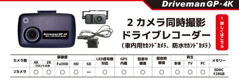 大型車用ドライブレコーダー｜アサヒリサーチ