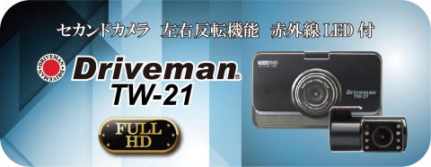 警察でも2カメラドライブレコーダー