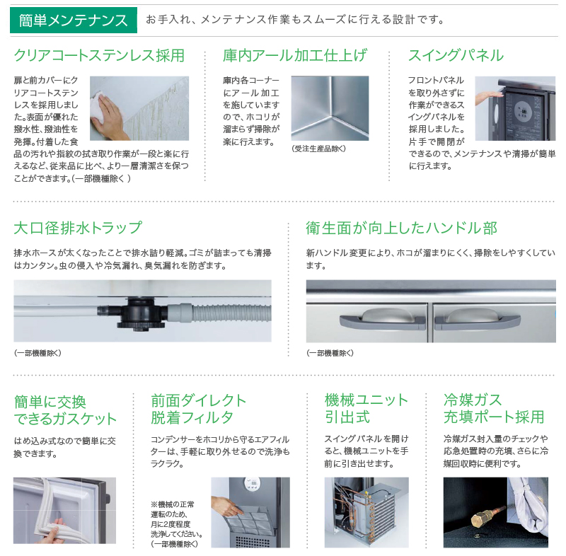 コールドテーブル | 製品情報 | 大和冷機工業株式会社
