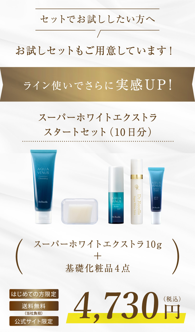 ドクターリセラ (Aqua Venus)公式オンラインショップ / 製品詳細