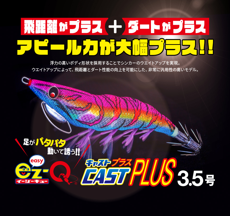 EZQシリーズ 新作ラインナップ | 株式会社デュエル