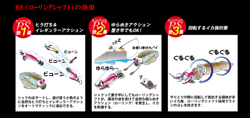 アオリーQ® RS - 釣具の総合メーカー デュエル