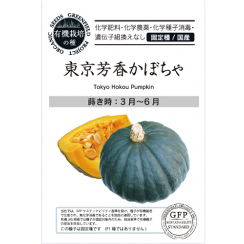 東京芳香かぼちゃ【有機種子・固定種・国産】 - e-種や｜国内最大級の