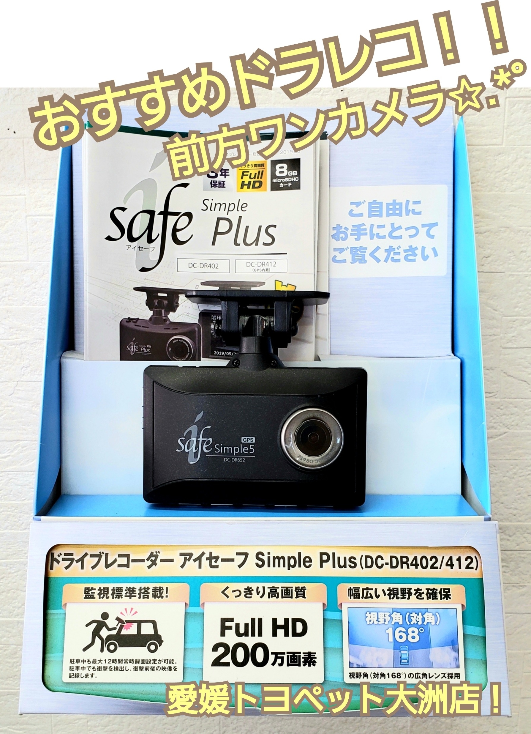 safe ドライブレコーダー DC-DR652 工場 2カメラ コムテック i-safe 2