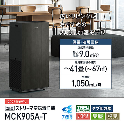 e-TREND｜ダイキン MCK555A-T [加湿ストリーマ空気清浄機 (ブラウン)]