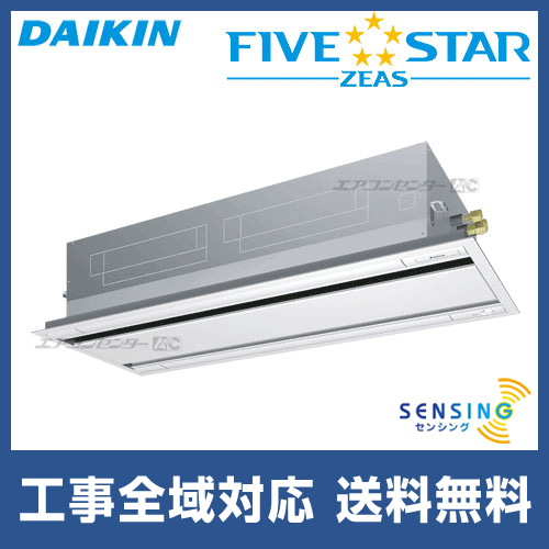 SSRG112BY ダイキン 業務用エアコン FIVE STAR ZEAS 天井カセット2方向