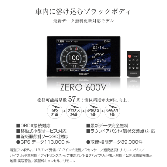 ドライビング・セーフティ・センサー ZERO 600V | COMTEC 株式会社