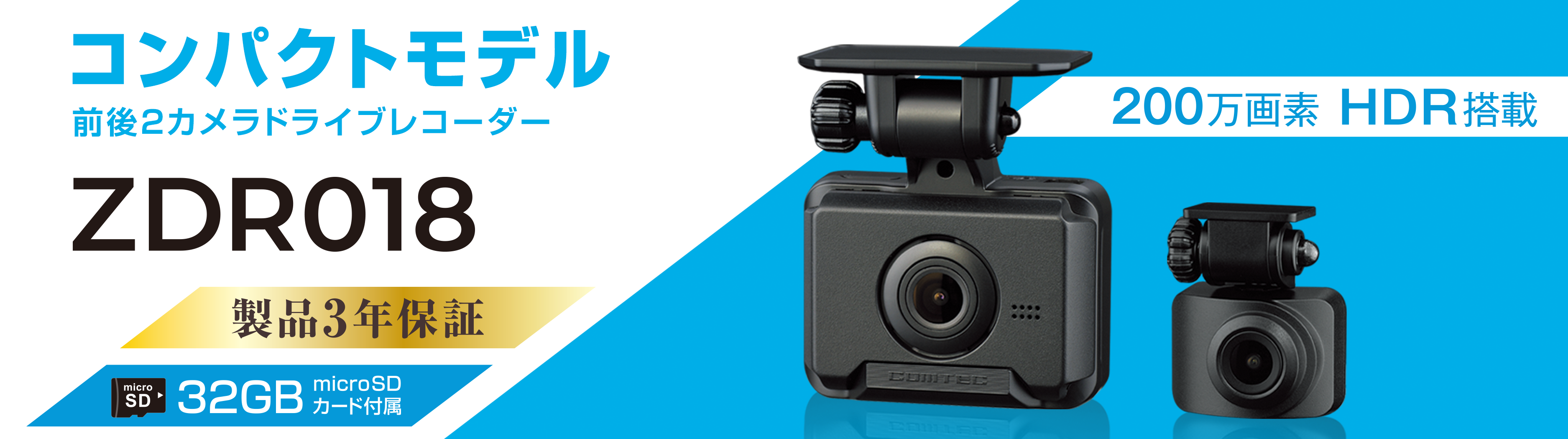 COMTEC ZDR018 ZDR-018 前後ドライブレコーダー