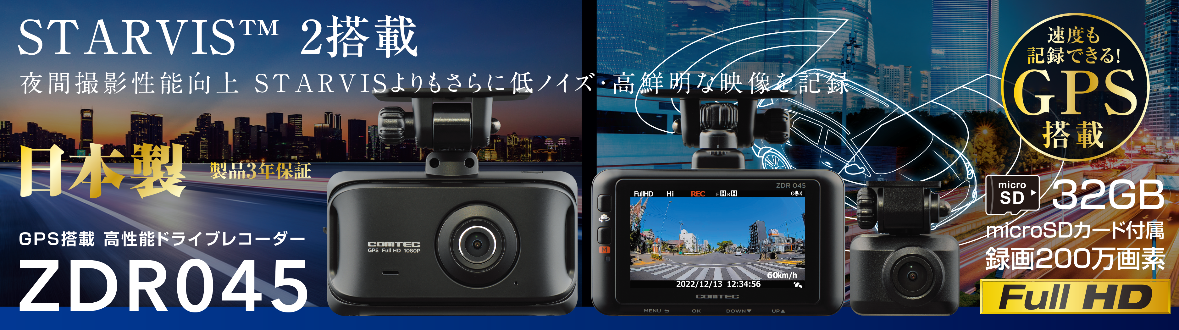 ドライブレコーダー ZDR045 | COMTEC 株式会社コムテック