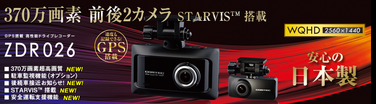 ドライブレコーダー ZDR026 | COMTEC 株式会社コムテック
