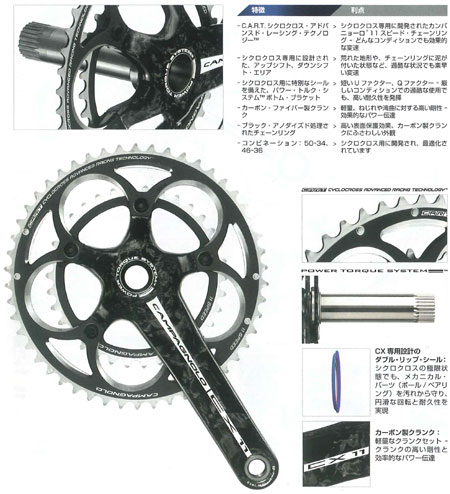 希少】Campagnolo CX11 カーボンクランク Campagnolo CX 11 Crankset