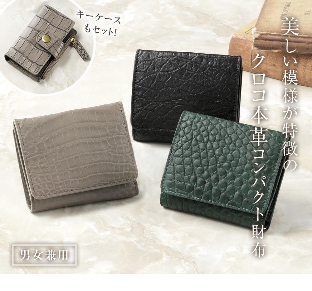 高級クロコ コンパクト財布セット(ブラック): メンズファッション／は