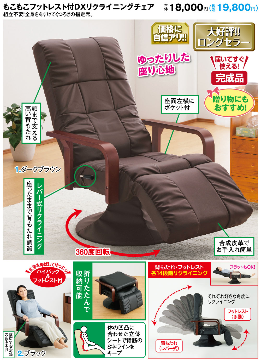 もこもこフットレスト付DXリクライニングチェア(ダークブラウン): 家具