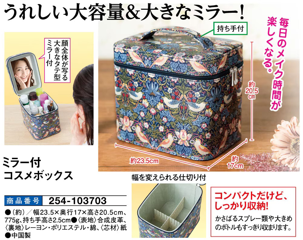 ミラー付コスメボックス: 美容・コスメ／はぴねすくらぶ