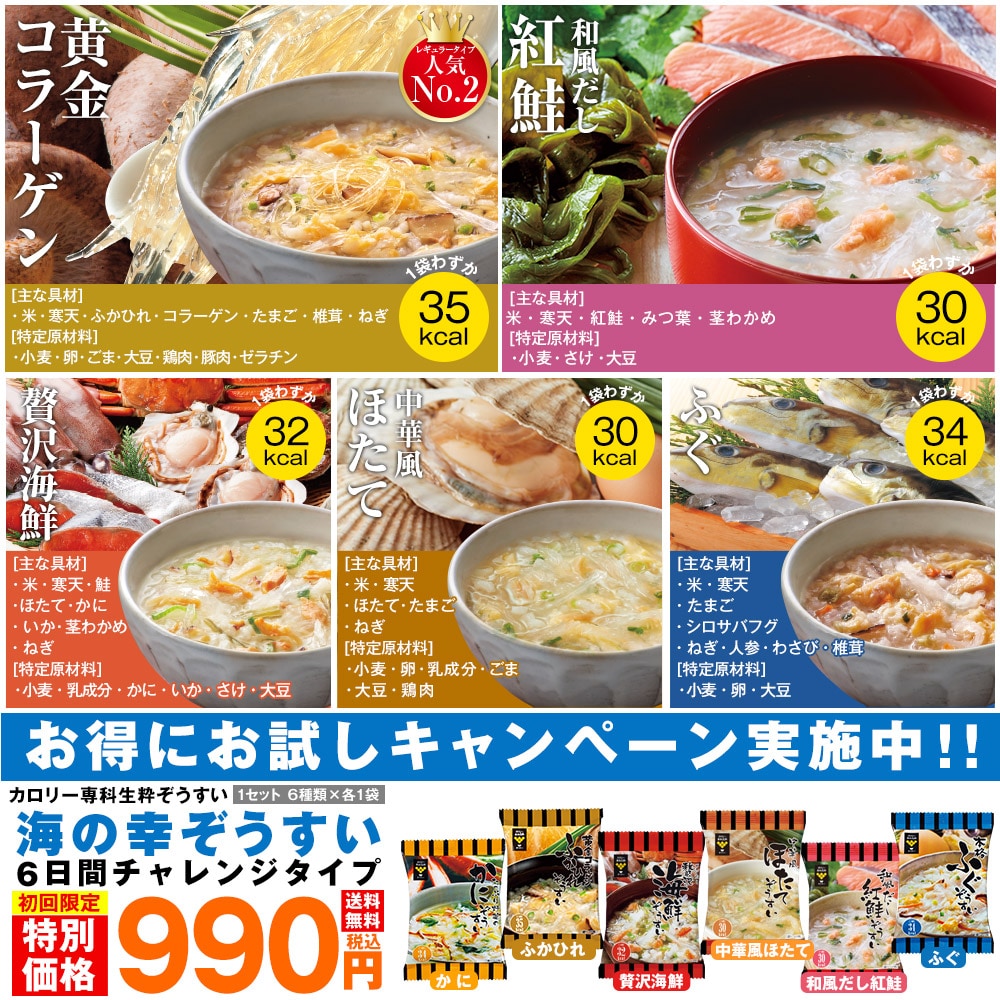 カロリー専科生粋海の幸ぞうすい6日間チャレンジタイプ: 食品