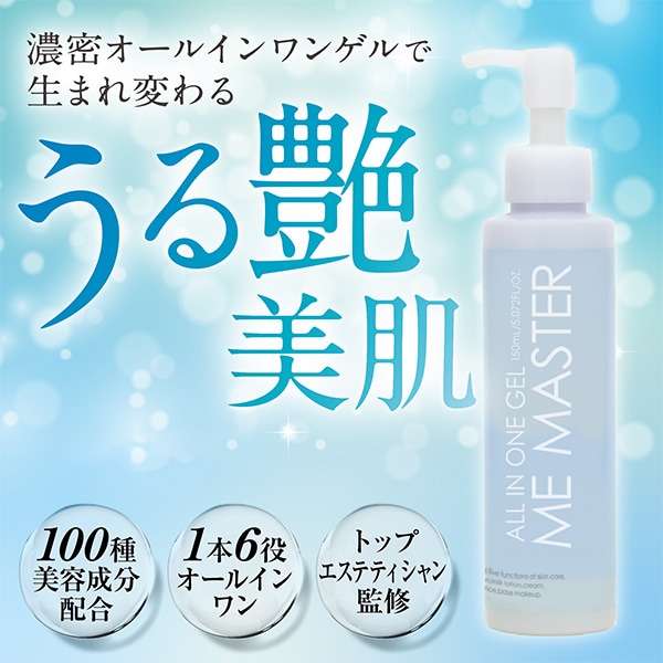 MEマスター オールインワンゲル 3本セット: 美容・コスメ／はぴねすくらぶ