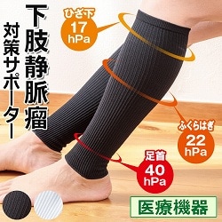 下肢静脈瘤対策サポーター メディカル・レッグ同色2足組(ブラック