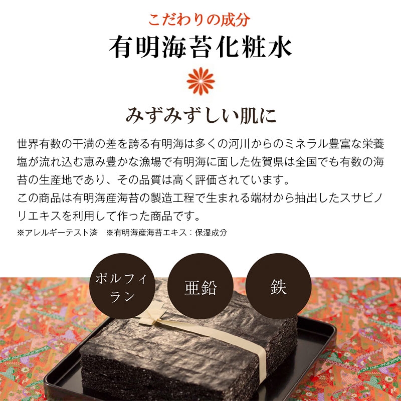 ライフセラ さが美人 有明海苔 ジェルシートマスク 1セット|Hisamitsu