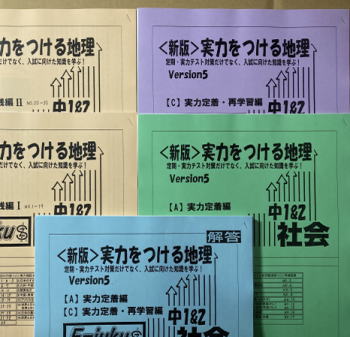 実力をつける地理」問題集（通年用）