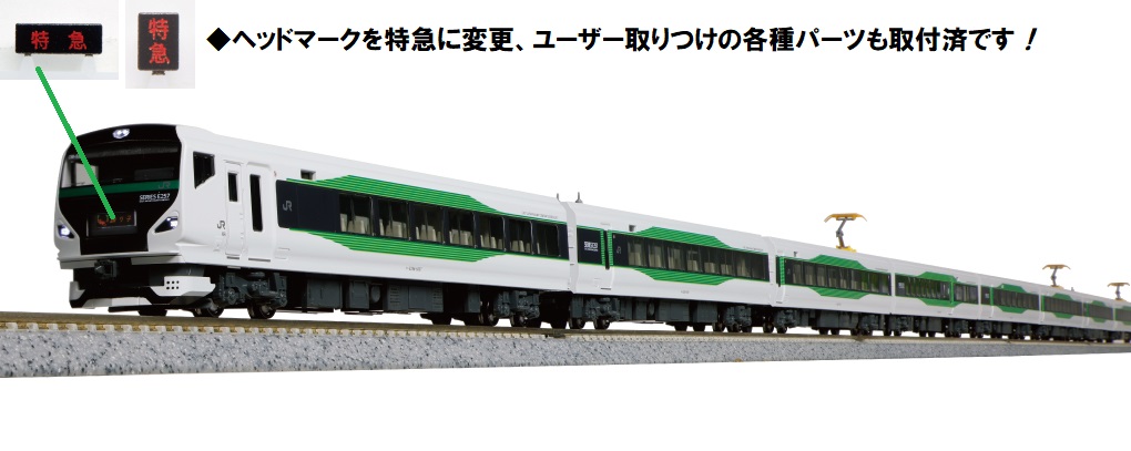 KATO鉄道模型オンラインショッピング E257系 5000番台 9両セット