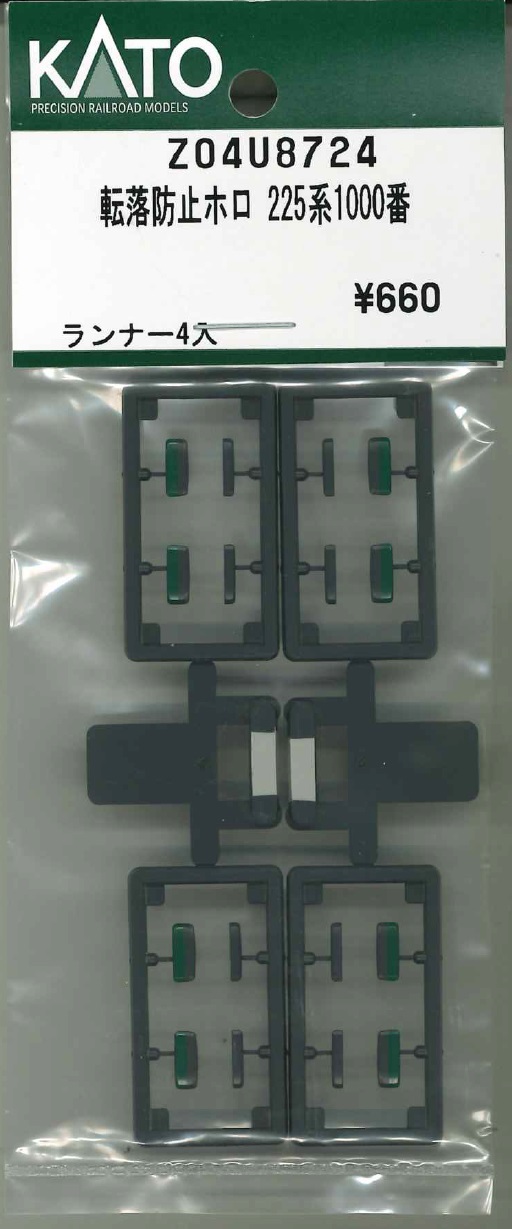 KATO鉄道模型オンラインショッピング 転落防止ホロ 225系1000番