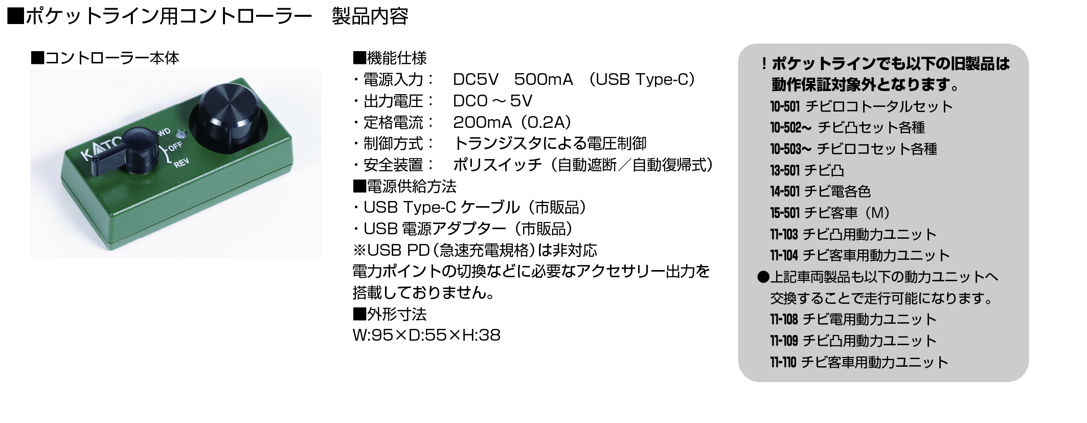 KATO鉄道模型オンラインショッピング ポケットライン用コントローラー