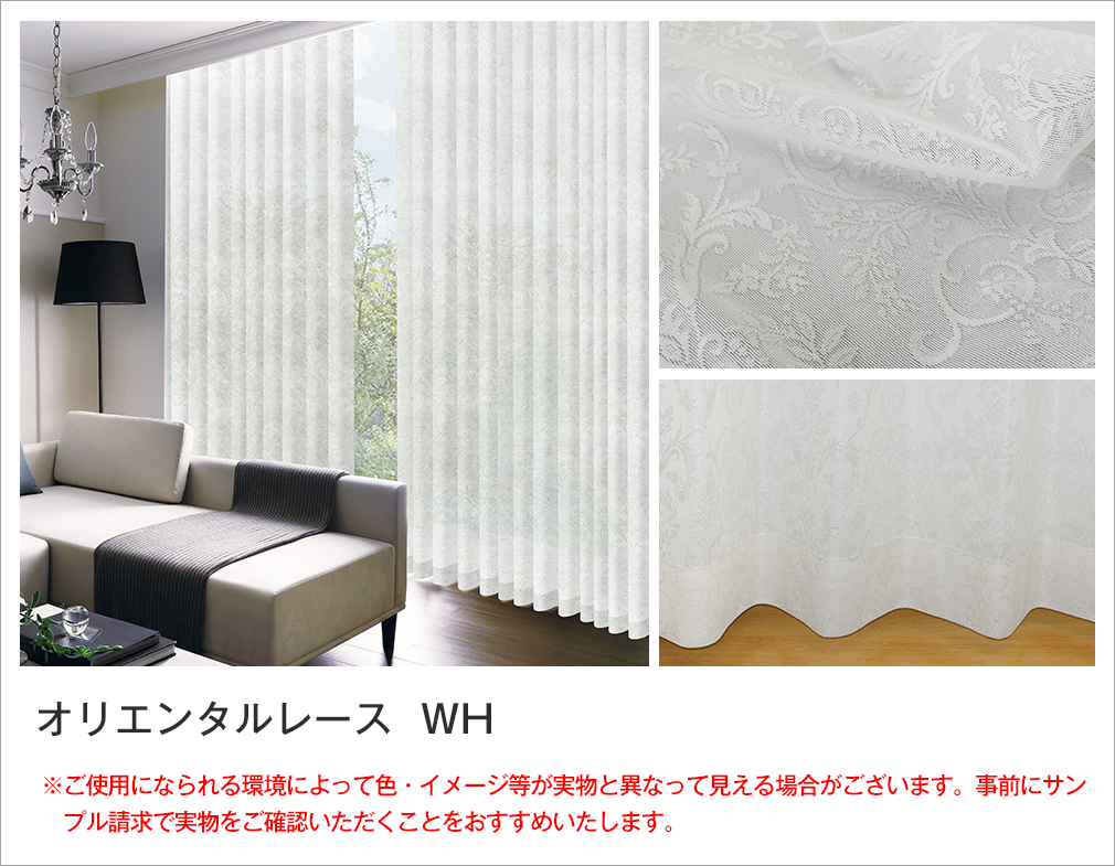 ワンランク上のデザインレースカーテン「ダマスクレース」｜カーテン