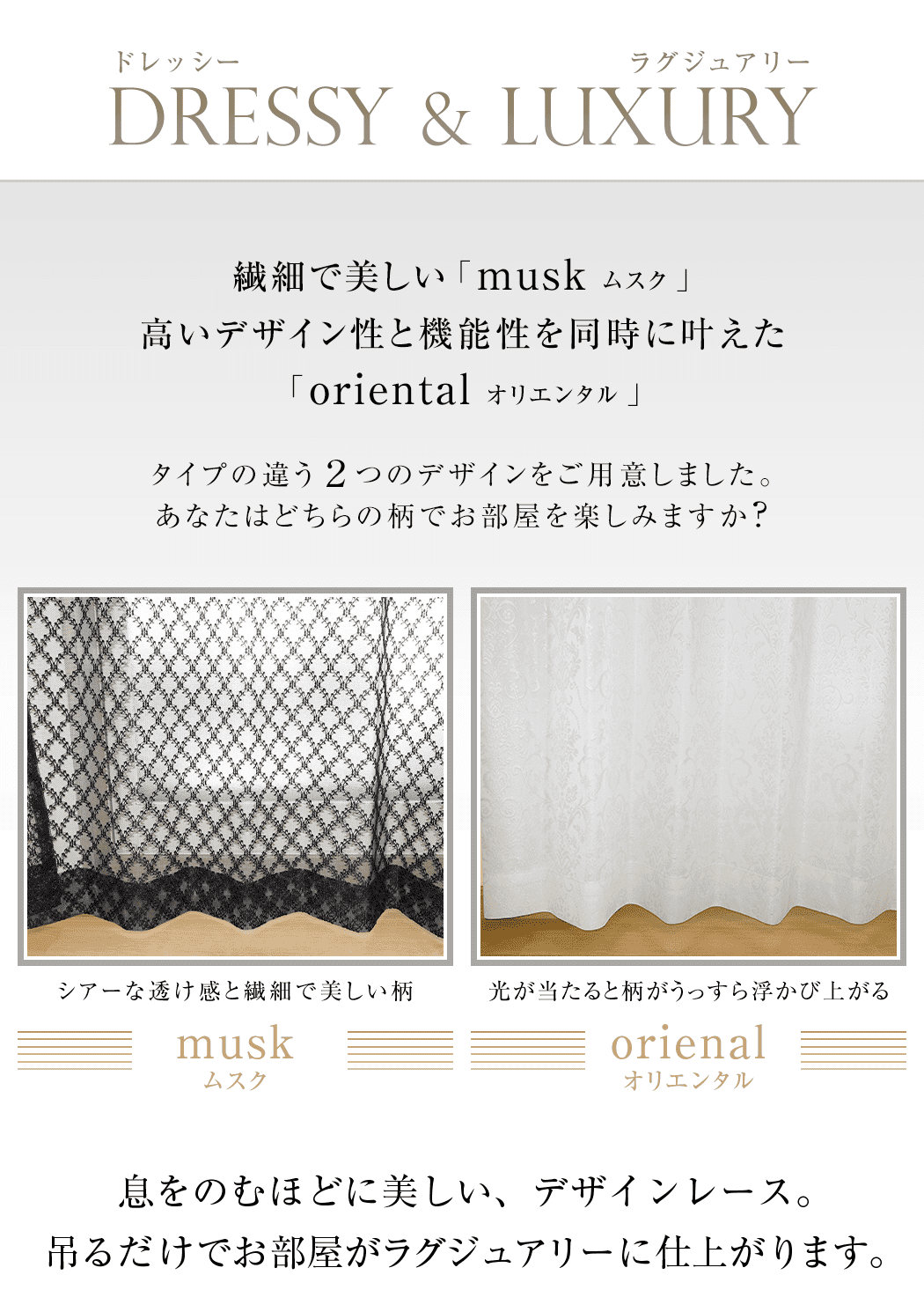 ワンランク上のデザインレースカーテン「ダマスクレース」｜カーテン