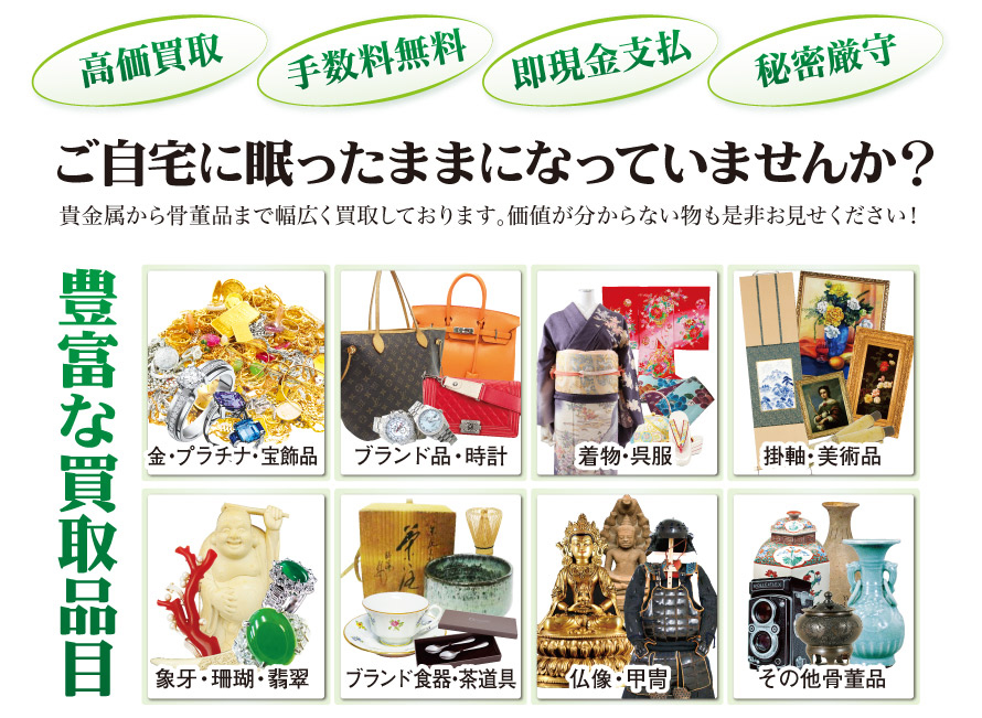 生前整理｜金買取・プラチナ・貴金属・ブランド品の買取｜イーネーション