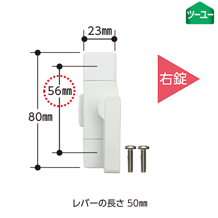 TCK177 窓サッシ錠 クレセント（右錠） 通販 - ハーモネート