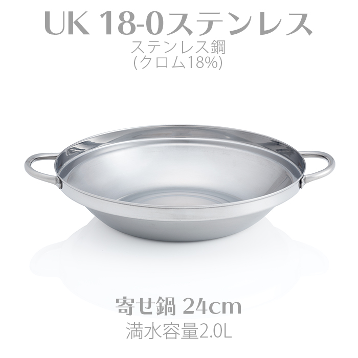 イーシザイ・マーケット / UK 18-0ステンレス寄せ鍋 24cm 三宝産業 QYS3306