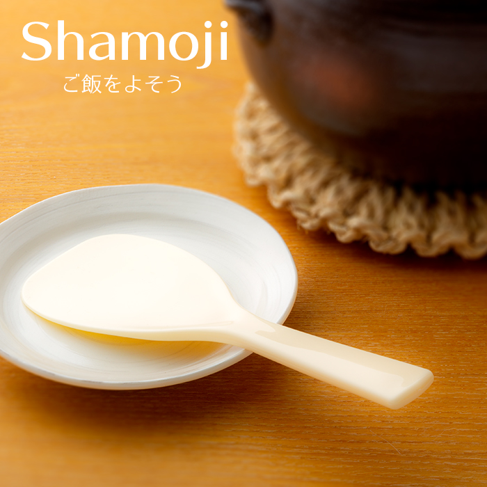 イーシザイ・マーケット / しゃもじ 飯杓子(大) 19.5cm クリーム No.101K