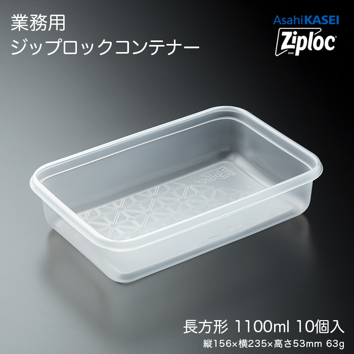 イーシザイ・マーケット / 業務用 ジップロック コンテナー 長方形
