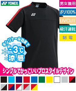 ヨネックス｜YONEX｜オリジナル刺繍・プリント専門店ココスタイル