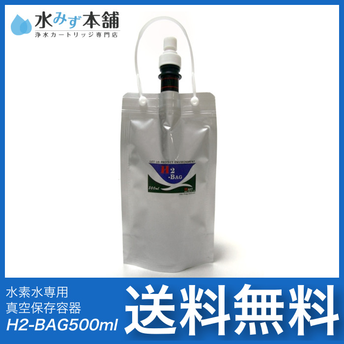 水素水専用容器 H2-BAG 1000ml容器 | エナジック浄水器カートリッジ専門店