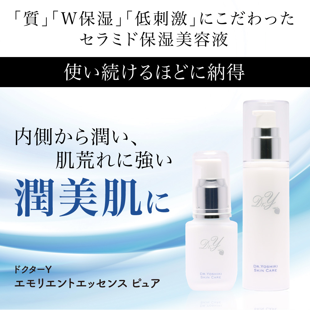 ドクターY エモリエントエッセンスピュア(L)｜eボーテ本店