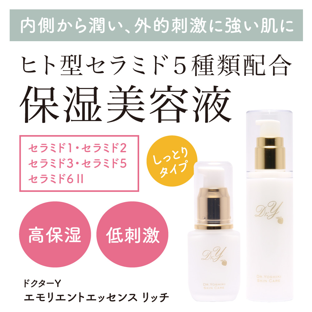 ドクターY エモリエントエッセンスリッチ（L）｜eボーテ本店