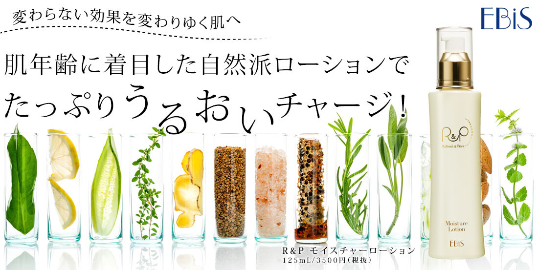モイスチャーローション 2本セット|美顔器・原液美容液のエビス化粧品