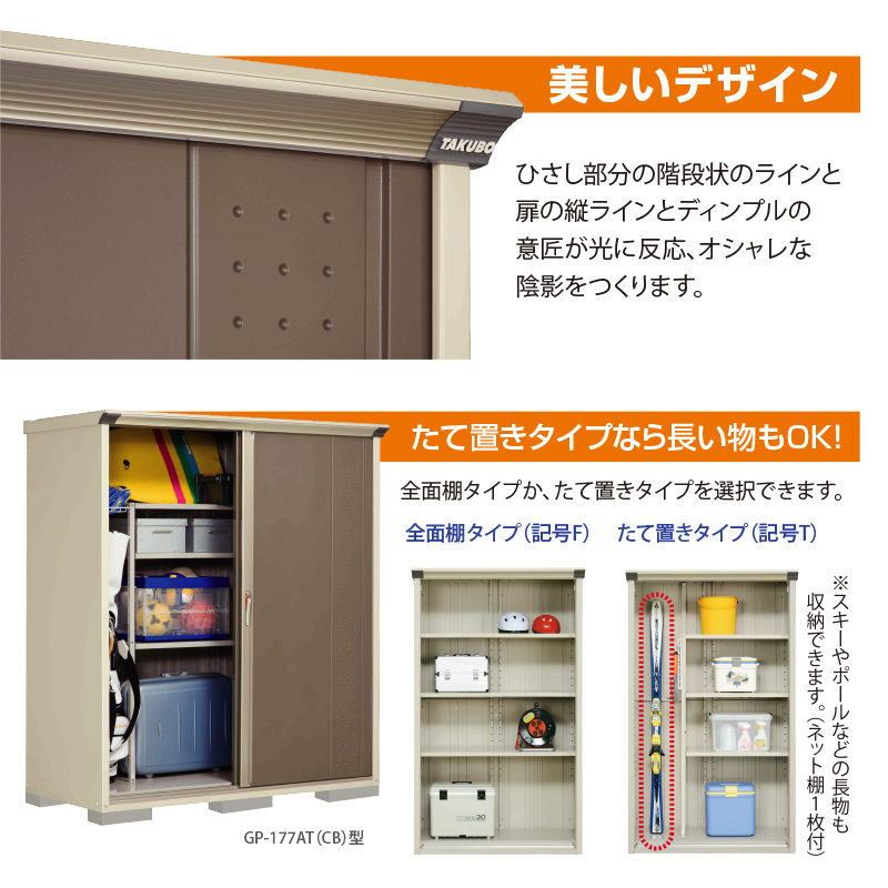 お片付け応援オプションプレゼント中！】タクボ物置 グラン