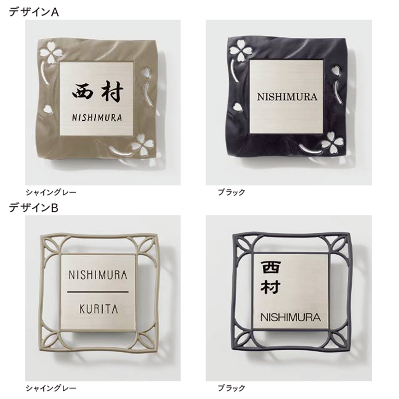 LIXIL 表札 ガラスサイン 鋳物飾り付きタイプA型・B型・C型 150角の