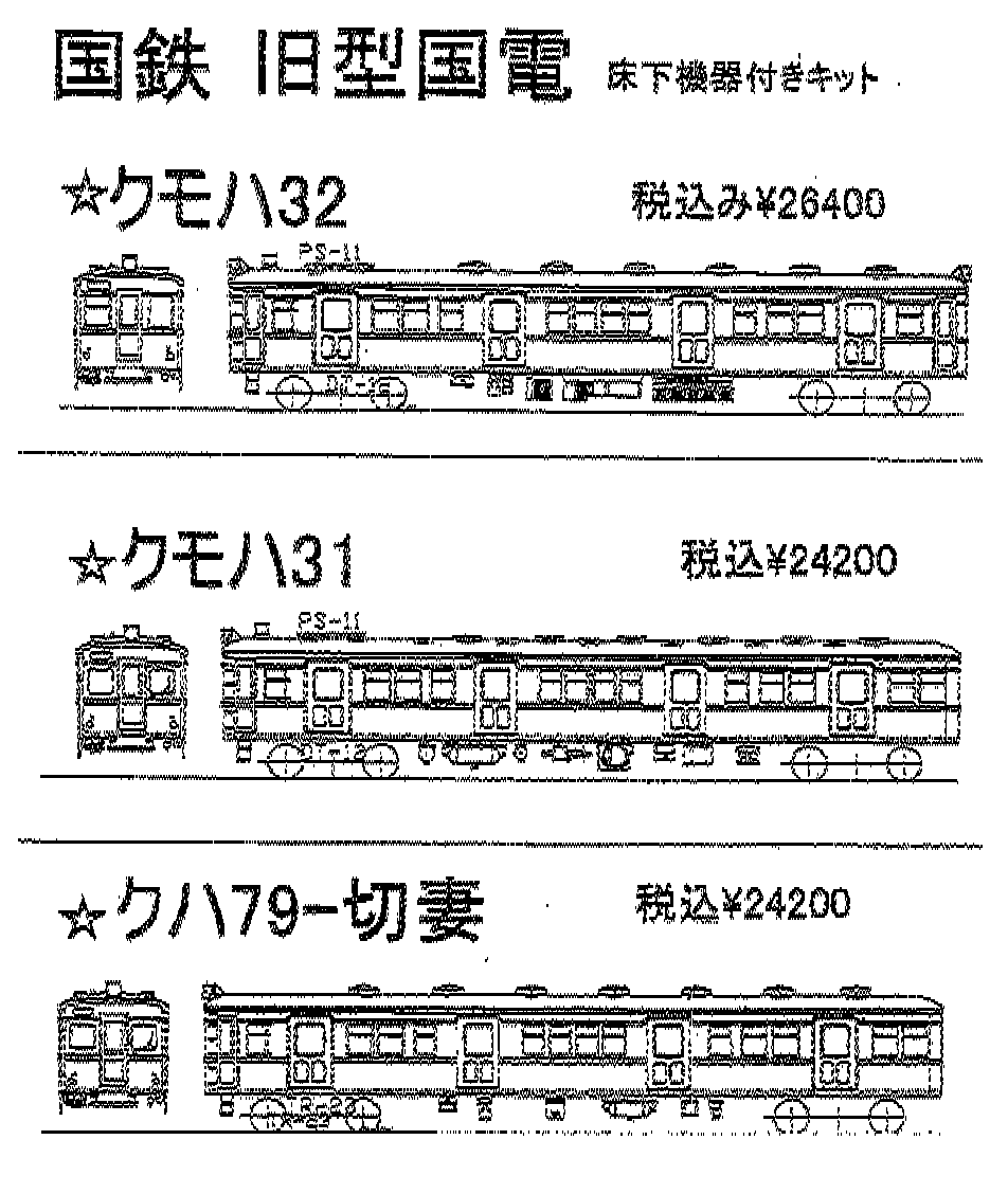 新製品情報 - エコーモデルOfficial Web Site