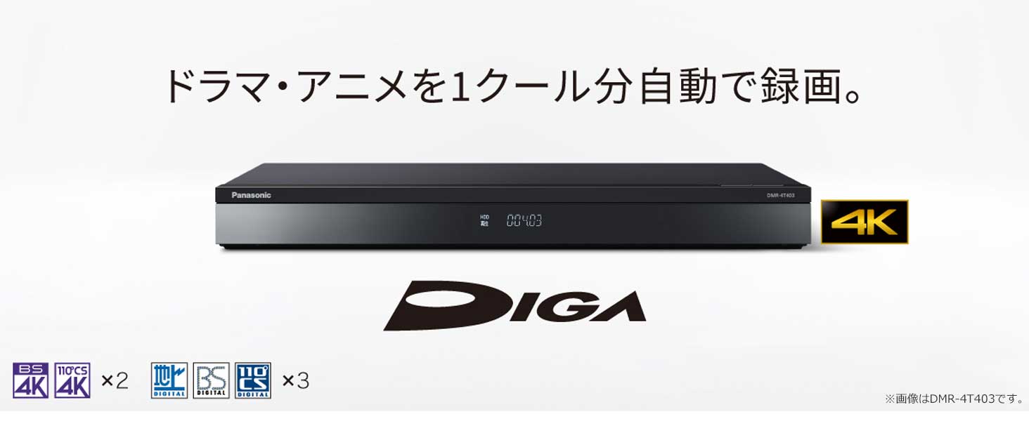 パナソニック DMR-4T303 3TB HDD/4Kチューナー内蔵ブルーレイ