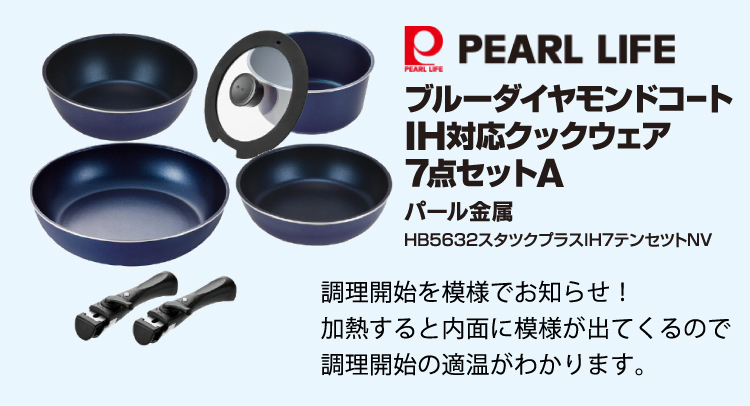 パール金属 HB5632ｽﾀﾂｸﾌﾟﾗｽIH7ﾃﾝｾﾂﾄNV ブルーダイヤモンドコート IH
