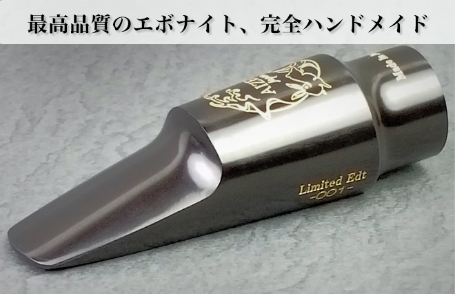 サックス専門店 イー楽器ドットコム / AIZEN アルトサックス マウス