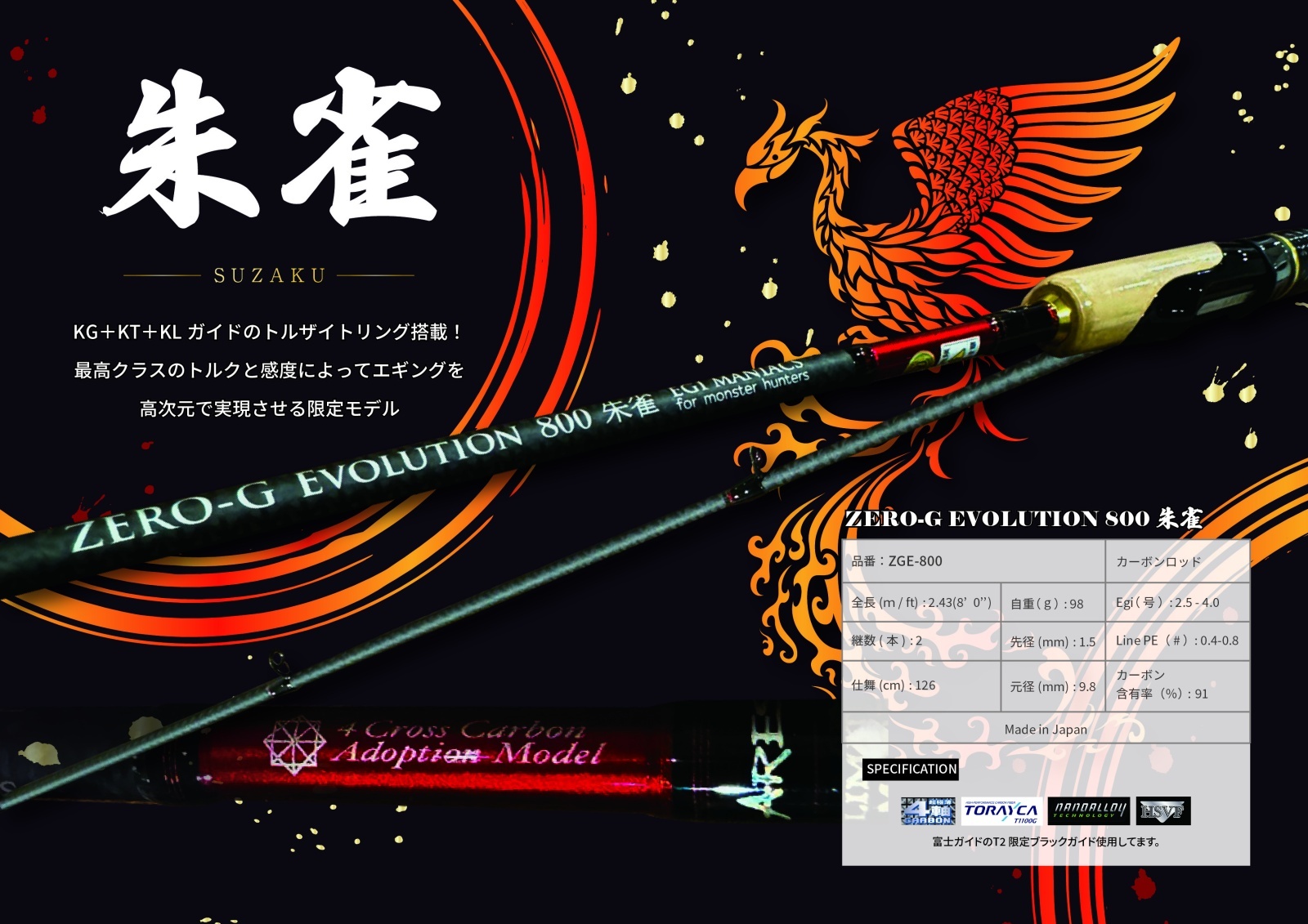 FINAL 『魅黒/RED』ZERO-G EVOLUTION 800 朱雀II EVA ver [別注EGI