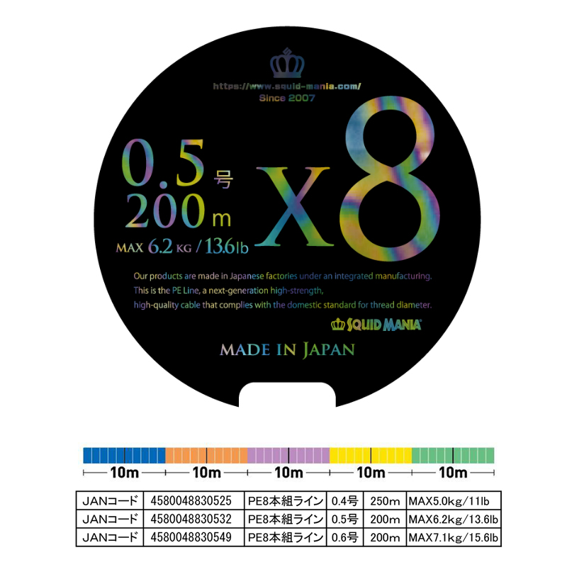 マルチカラーX8-PE 0.5号 200m [4580048830532] - EGI MANIACS